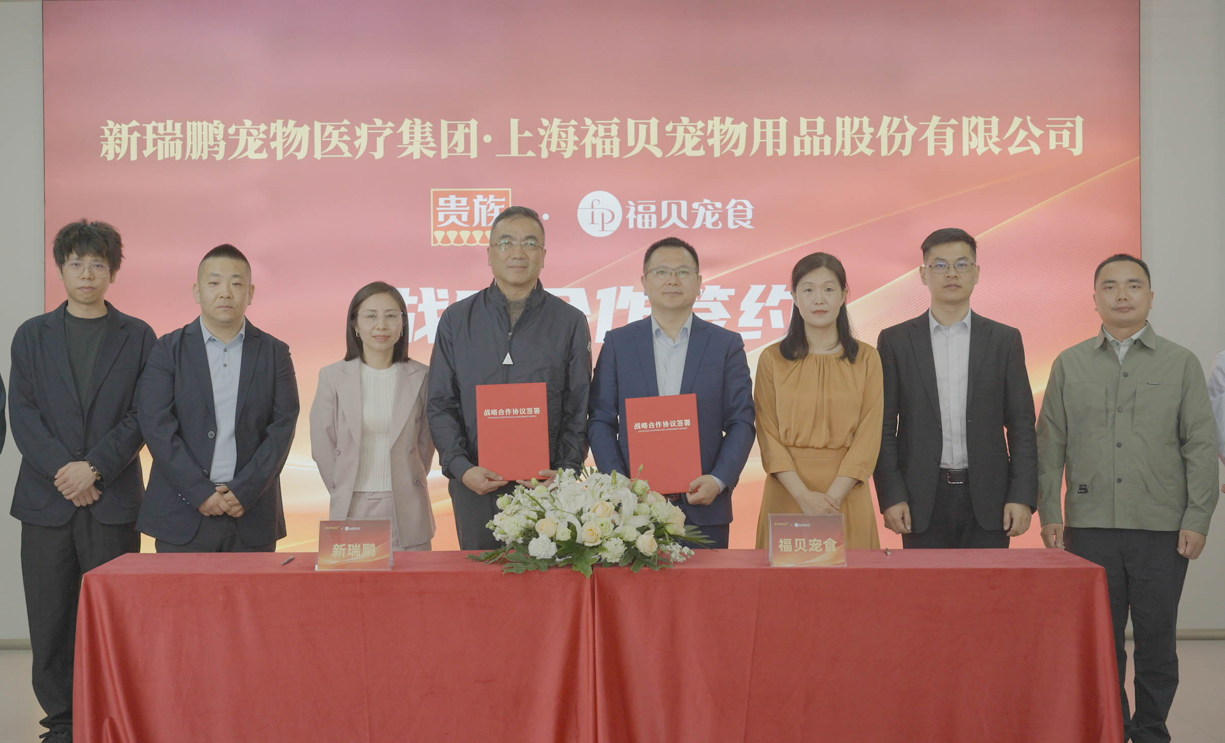 福貝寵食與新瑞鵬集團達成戰略合作，共筑寵物健康生態新未來