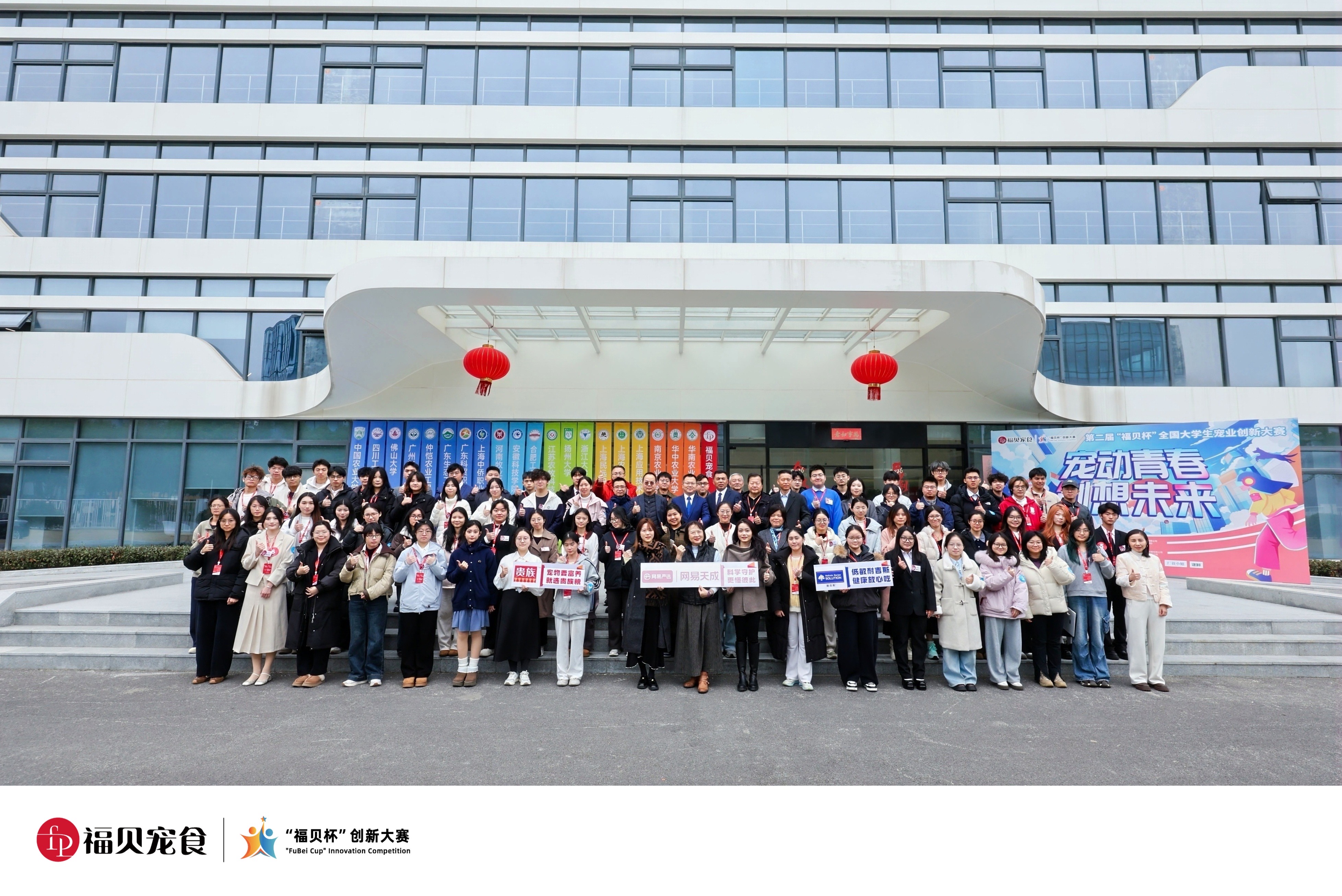 第二屆“福貝杯”全國(guó)大學(xué)生寵業(yè)創(chuàng)新大賽上海閉幕，產(chǎn)學(xué)研共育寵業(yè)“未來之星”